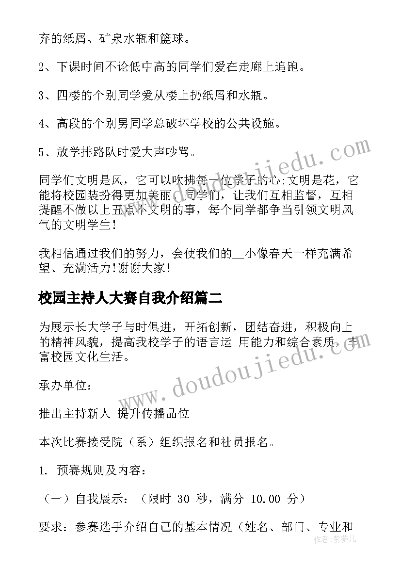 2023年校园主持人大赛自我介绍 主持人大赛演讲稿(优质10篇)