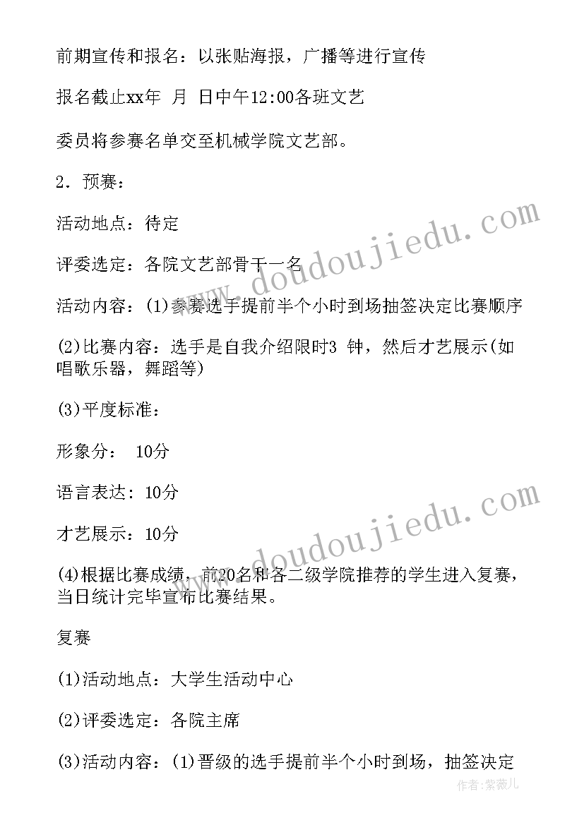 2023年校园主持人大赛自我介绍 主持人大赛演讲稿(优质10篇)