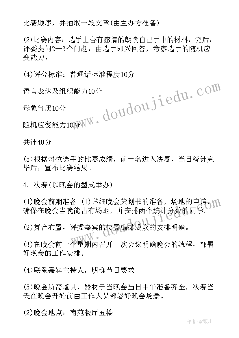 2023年校园主持人大赛自我介绍 主持人大赛演讲稿(优质10篇)