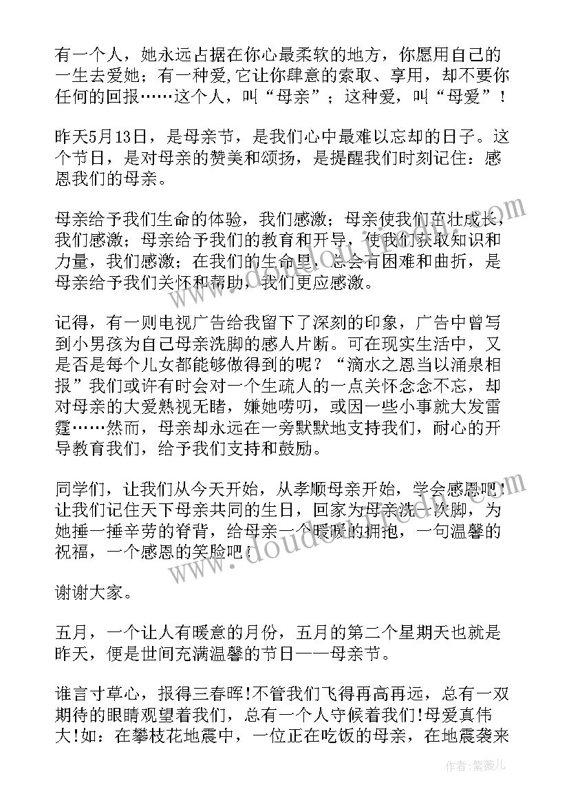 最新感恩母亲演讲稿分钟(大全9篇)