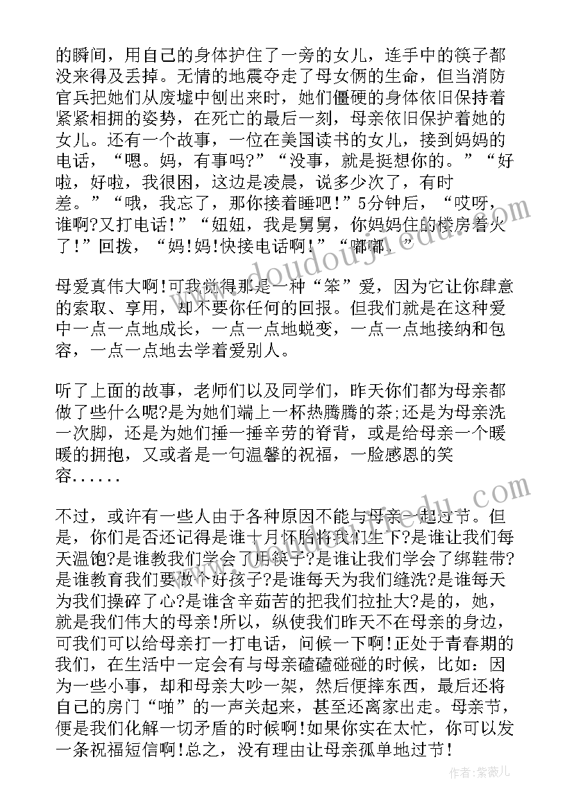 最新感恩母亲演讲稿分钟(大全9篇)