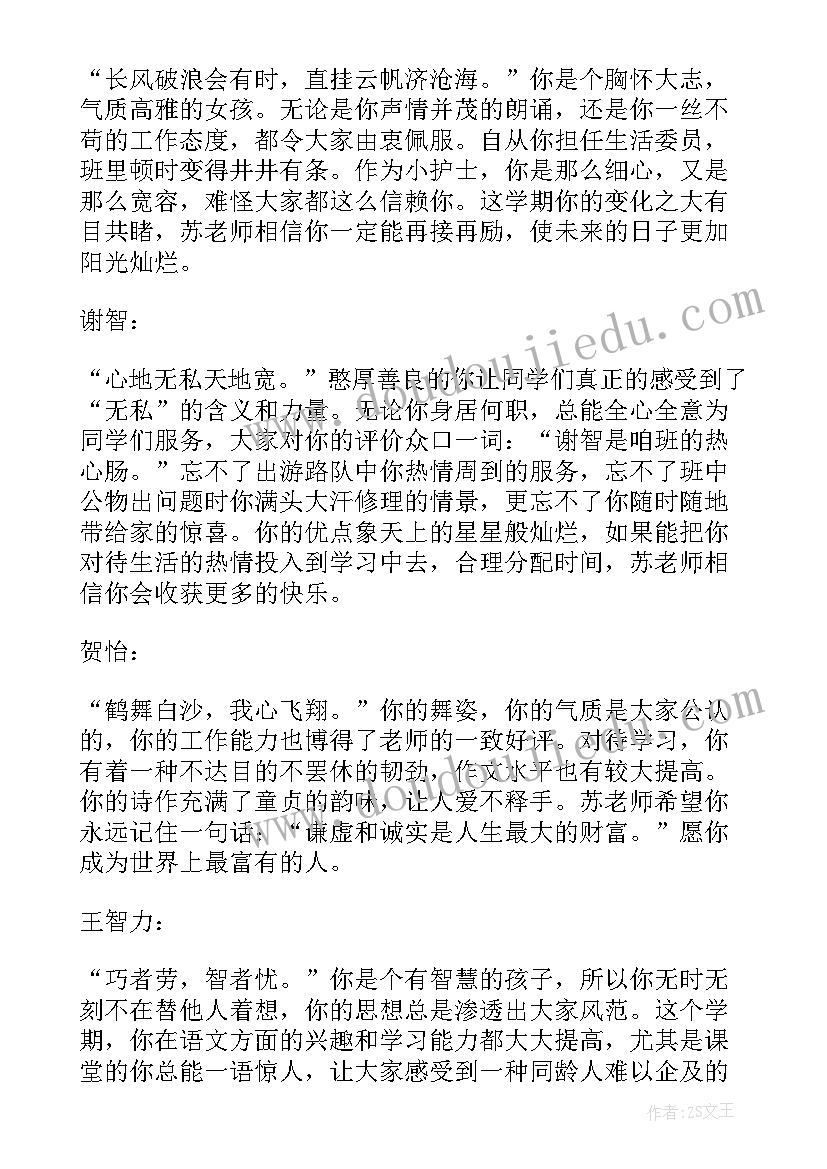 期末教师寄语一句话(优秀8篇)