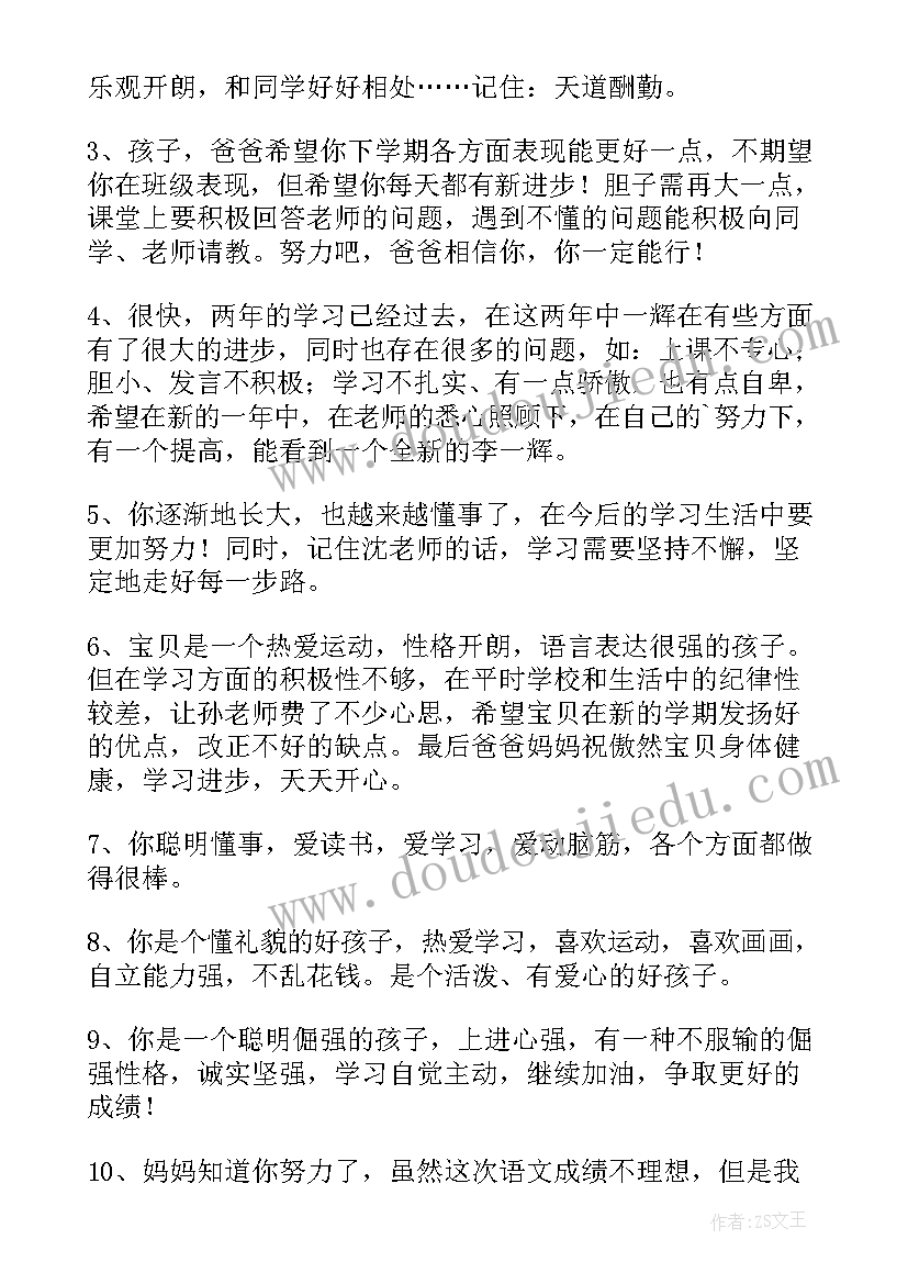 期末教师寄语一句话(优秀8篇)