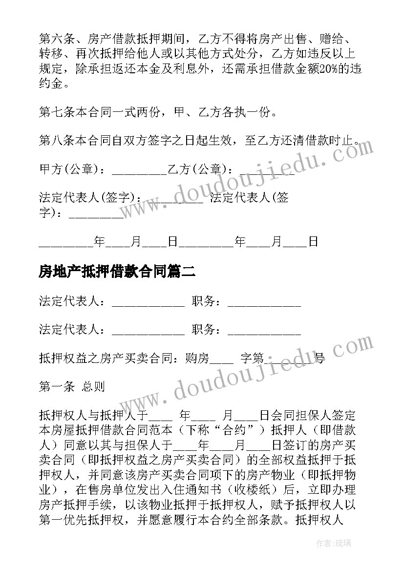 最新房地产抵押借款合同(模板8篇)