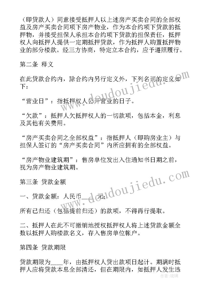 最新房地产抵押借款合同(模板8篇)