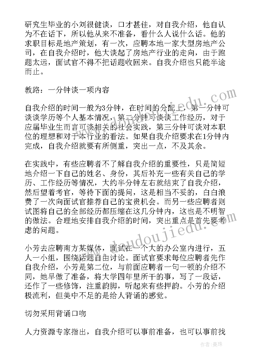 2023年求职时的自我介绍(汇总5篇)