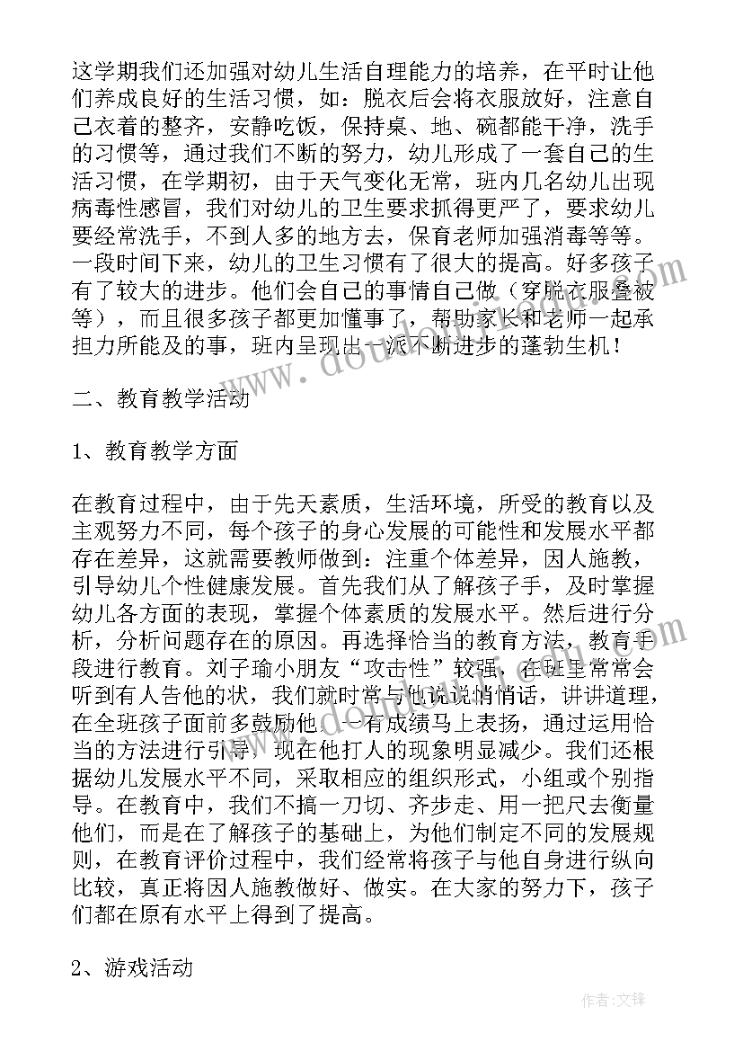 最新幼儿园春游活动总结 幼儿园学年度第二学期班务的总结(汇总5篇)