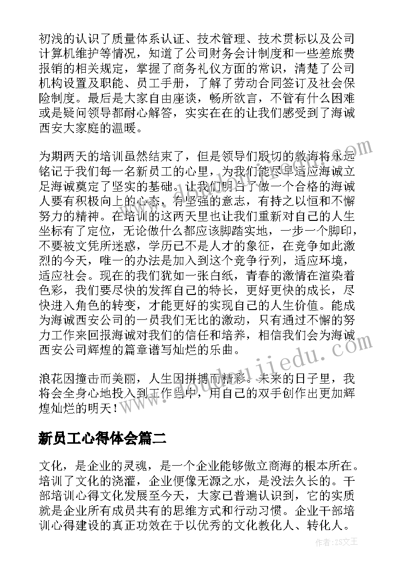 2023年新员工心得体会 企业新员工培训学习心得体会(汇总5篇)