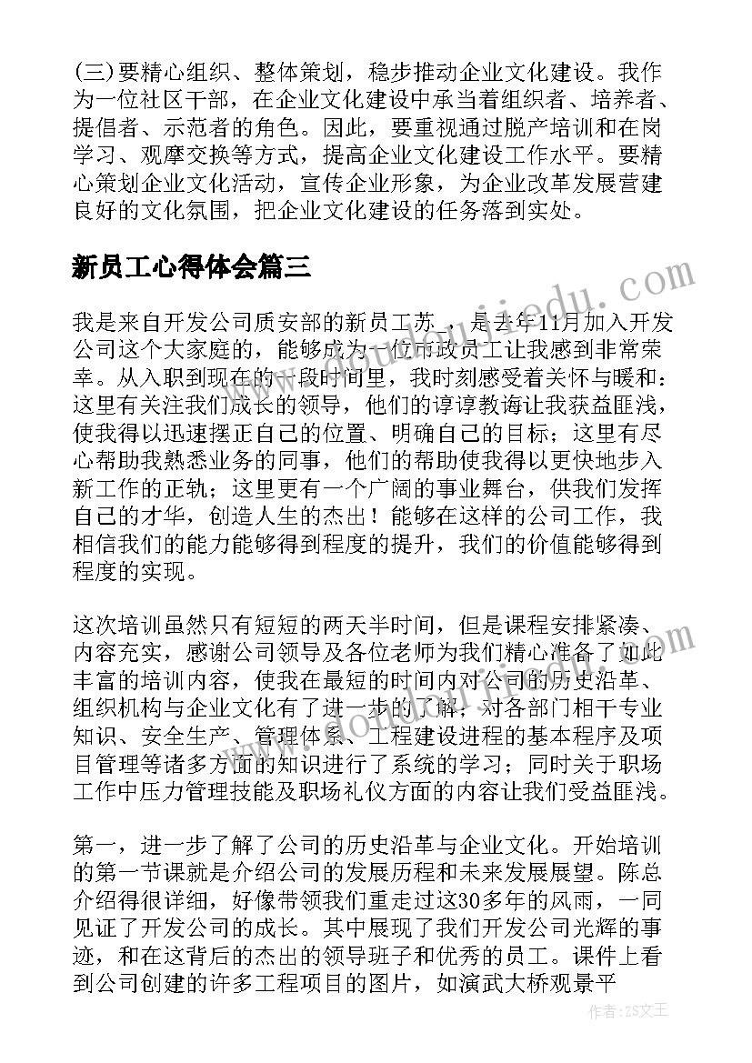 2023年新员工心得体会 企业新员工培训学习心得体会(汇总5篇)