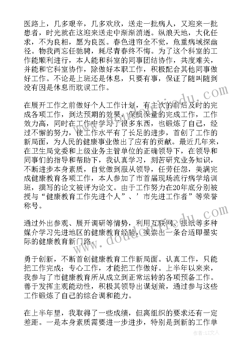 副主任医师工作业绩总结(优质5篇)