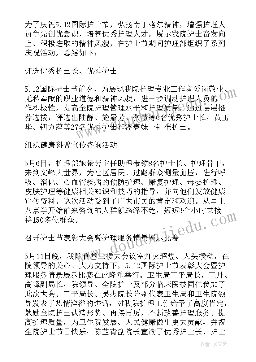 2023年医院护士节活动总结参考写作(优质5篇)