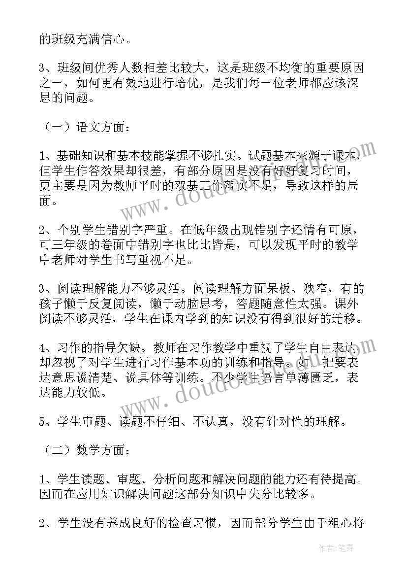 最新人力资源分析报告 期末考试试卷分析(大全7篇)