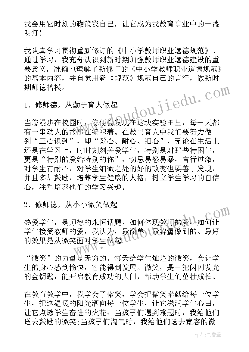 最新幼儿教师职业道德规范心得体会(汇总8篇)