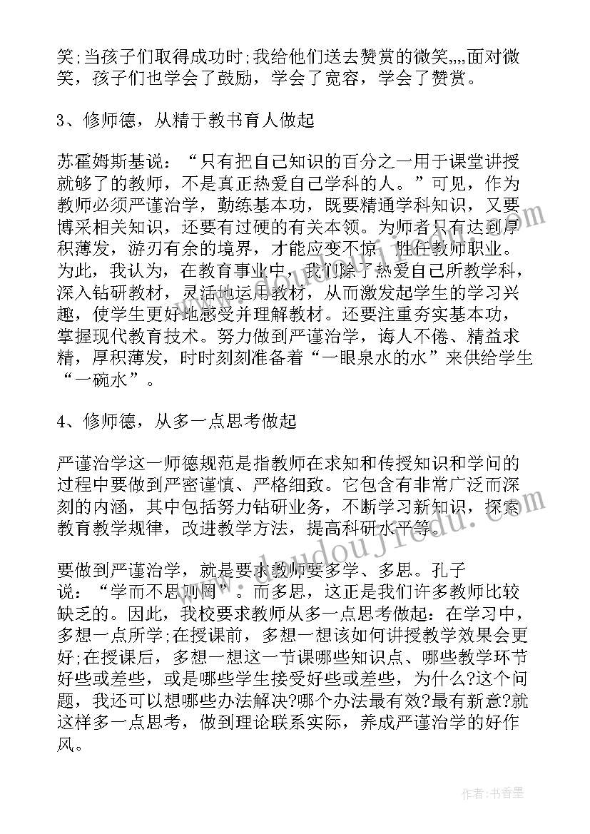 最新幼儿教师职业道德规范心得体会(汇总8篇)