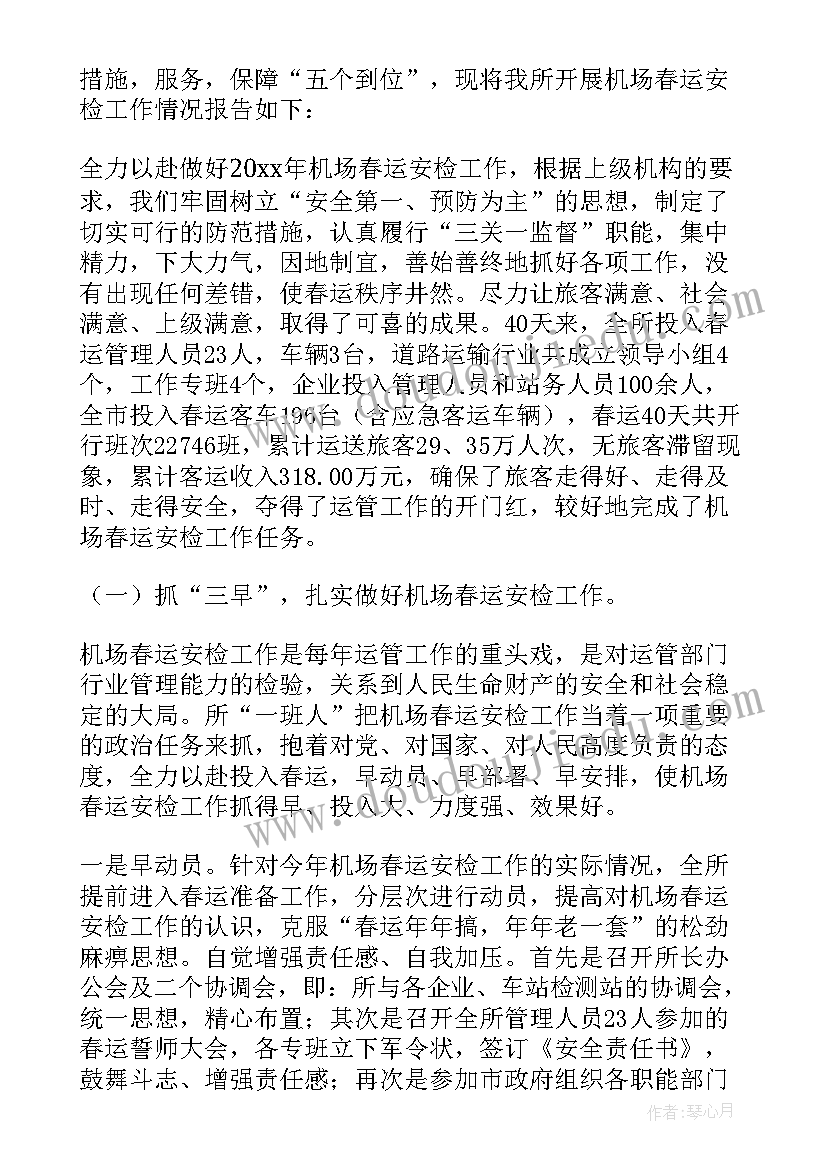 最新民航总结报告(优质9篇)