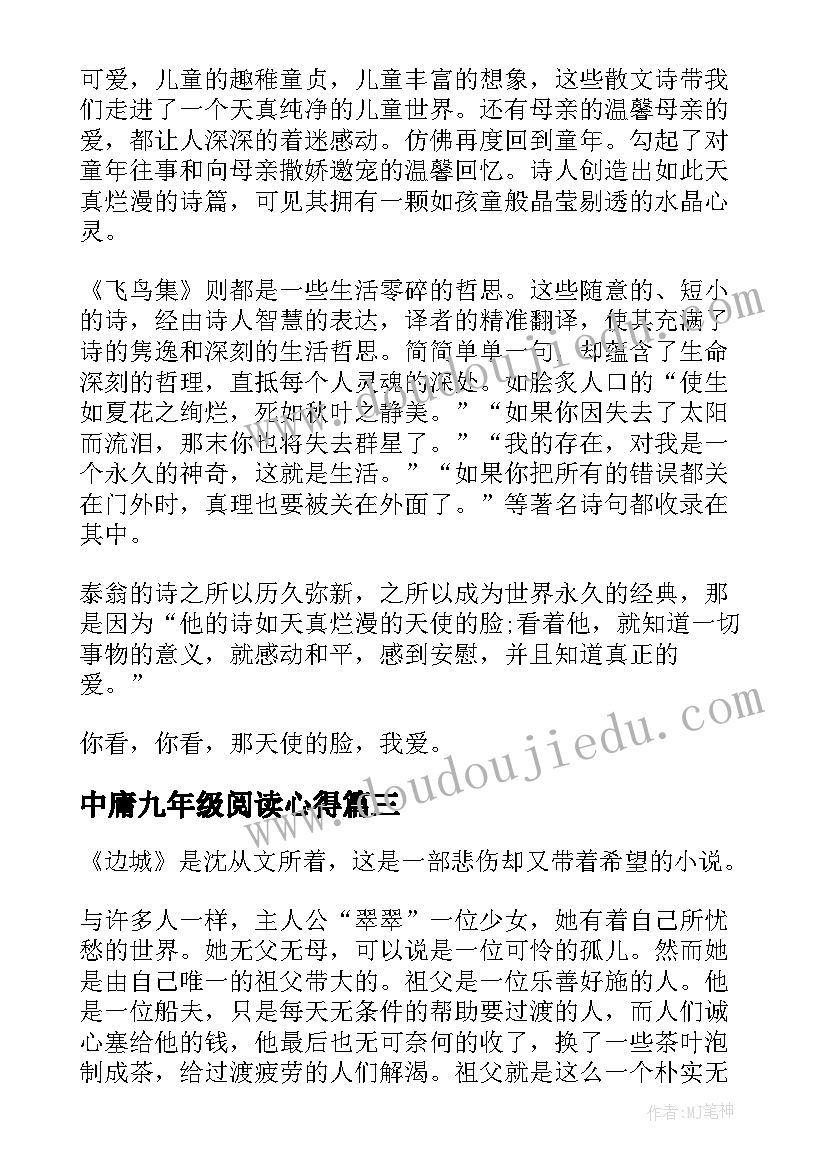 最新中庸九年级阅读心得 青铜葵花九年级阅读心得(优秀5篇)