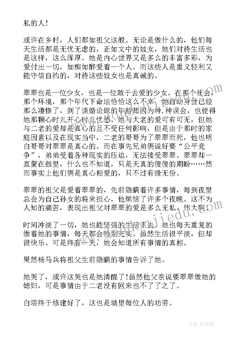 最新中庸九年级阅读心得 青铜葵花九年级阅读心得(优秀5篇)