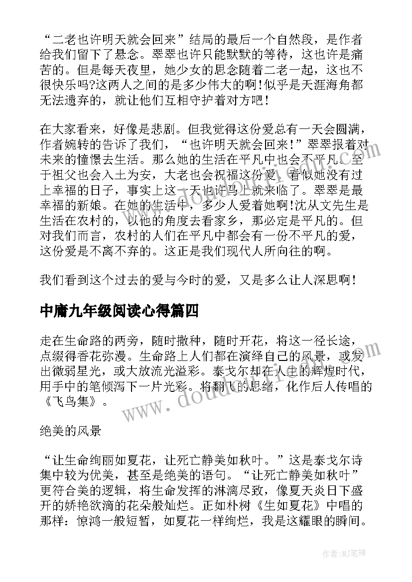 最新中庸九年级阅读心得 青铜葵花九年级阅读心得(优秀5篇)