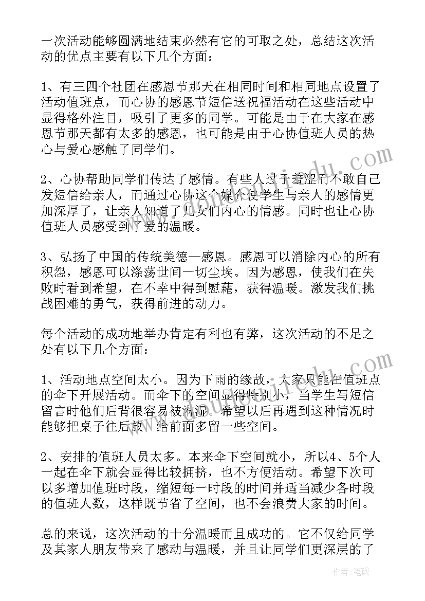 2023年感恩节活动总结(精选5篇)