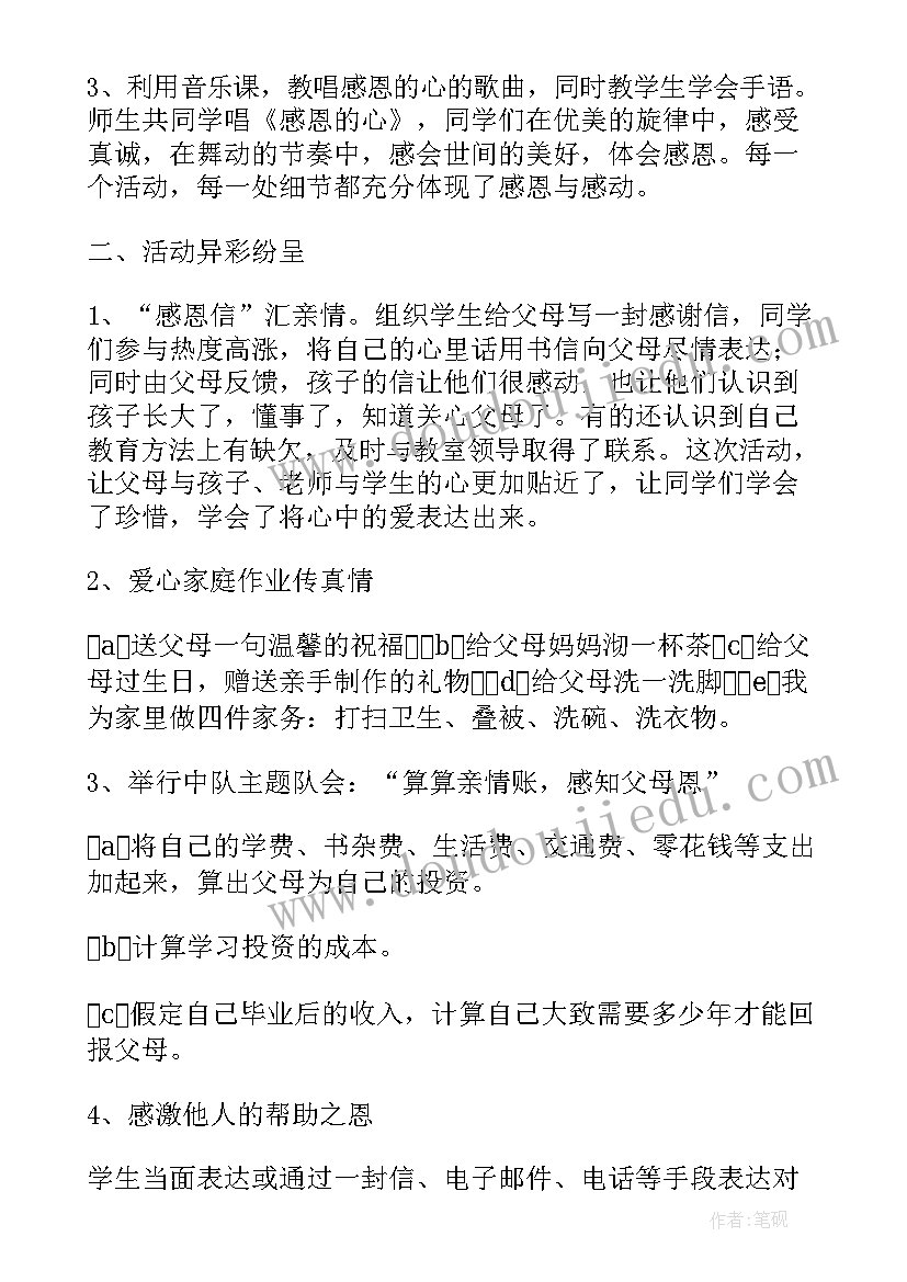 2023年感恩节活动总结(精选5篇)