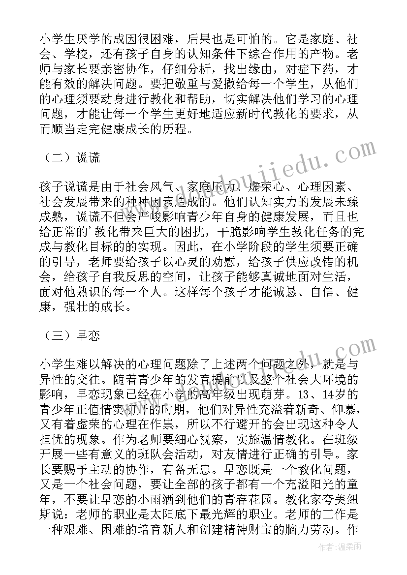 大学心理健康教育记录 大学生心理健康教育活动工作计划(优质8篇)