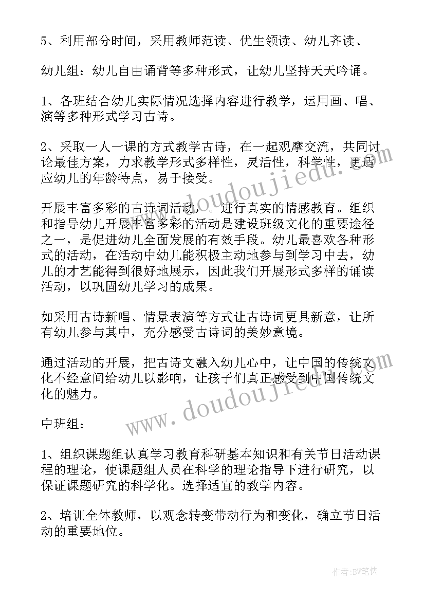 2023年幼儿园教研方案(精选5篇)