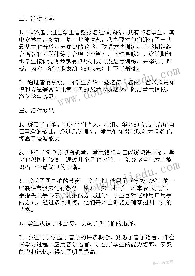 兴趣小组活动总结(优秀5篇)