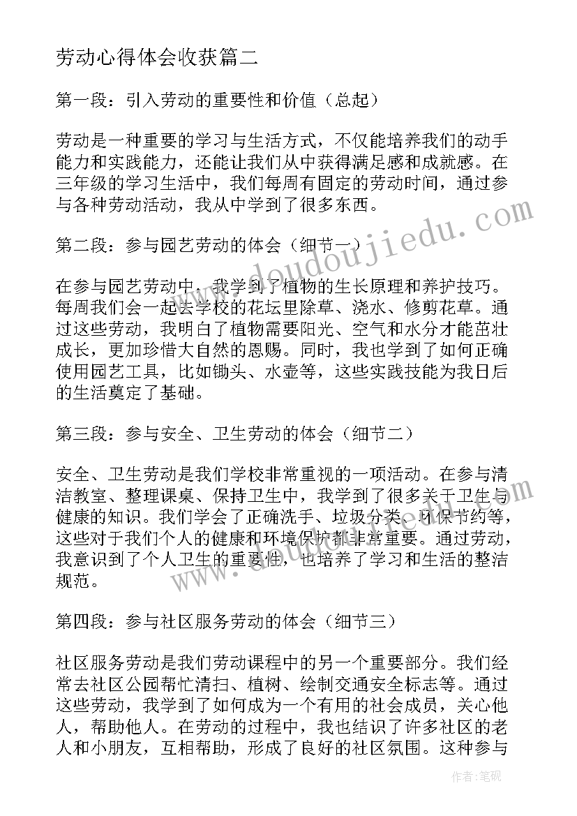 2023年劳动心得体会收获(大全5篇)