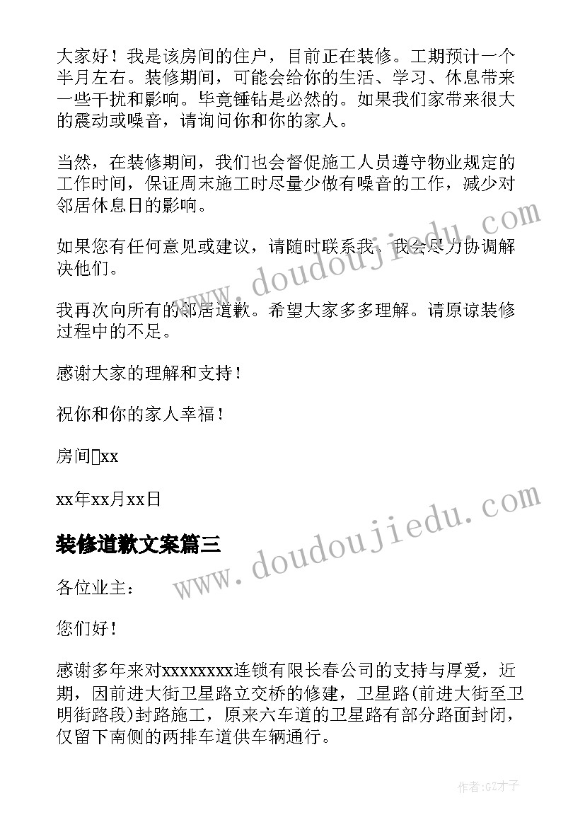 最新装修道歉文案(精选10篇)