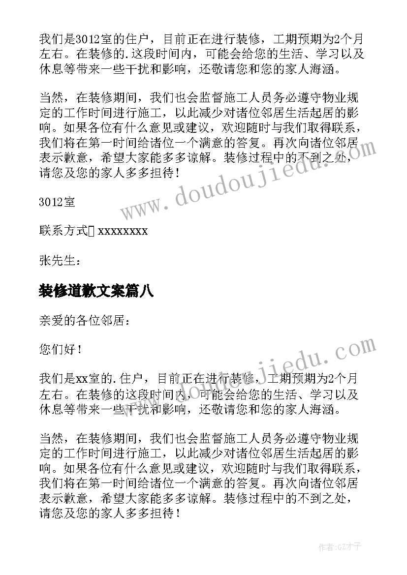 最新装修道歉文案(精选10篇)