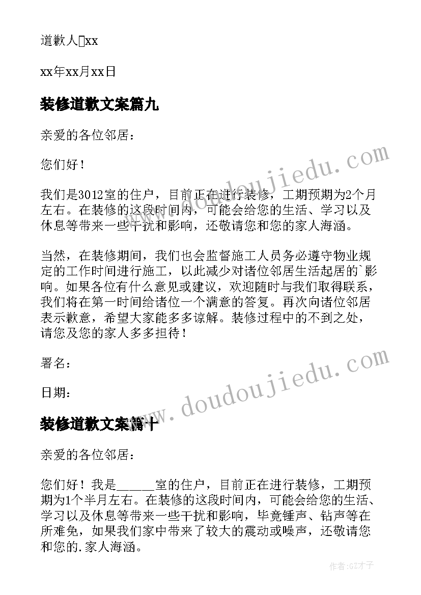 最新装修道歉文案(精选10篇)