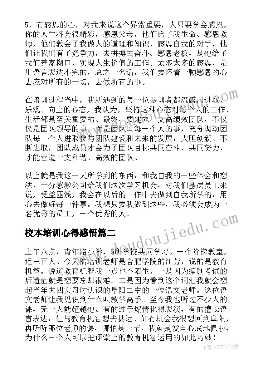 校本培训心得感悟 校本培训个人心得体会(汇总9篇)