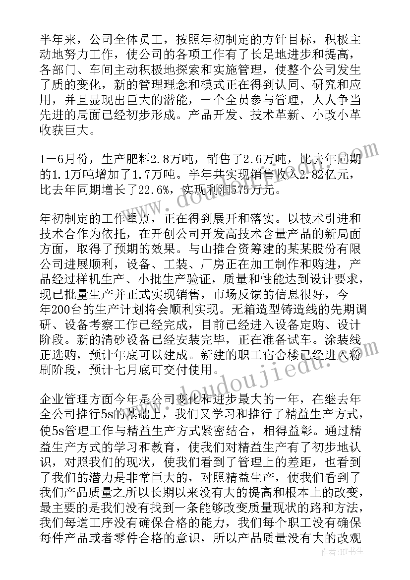 最新安全工作半年度总结 公司半年工作总结(模板6篇)