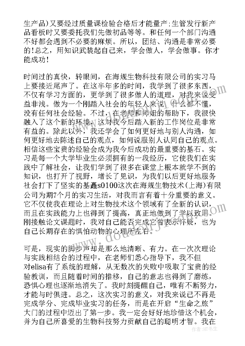 毕业实习生跟踪指导月记录表 大学毕业实习生的心得体会(汇总5篇)