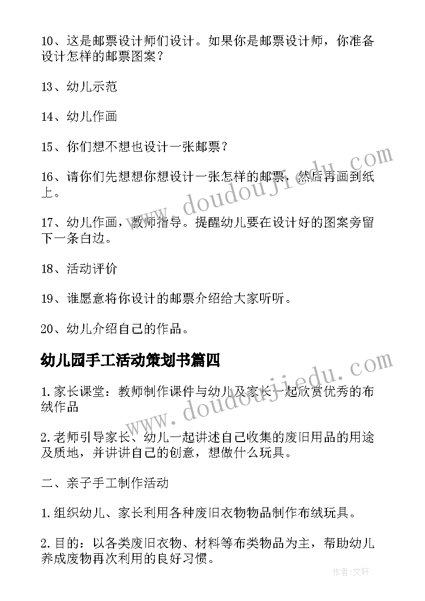 2023年幼儿园手工活动策划书 幼儿园创意手工活动策划方案(模板5篇)