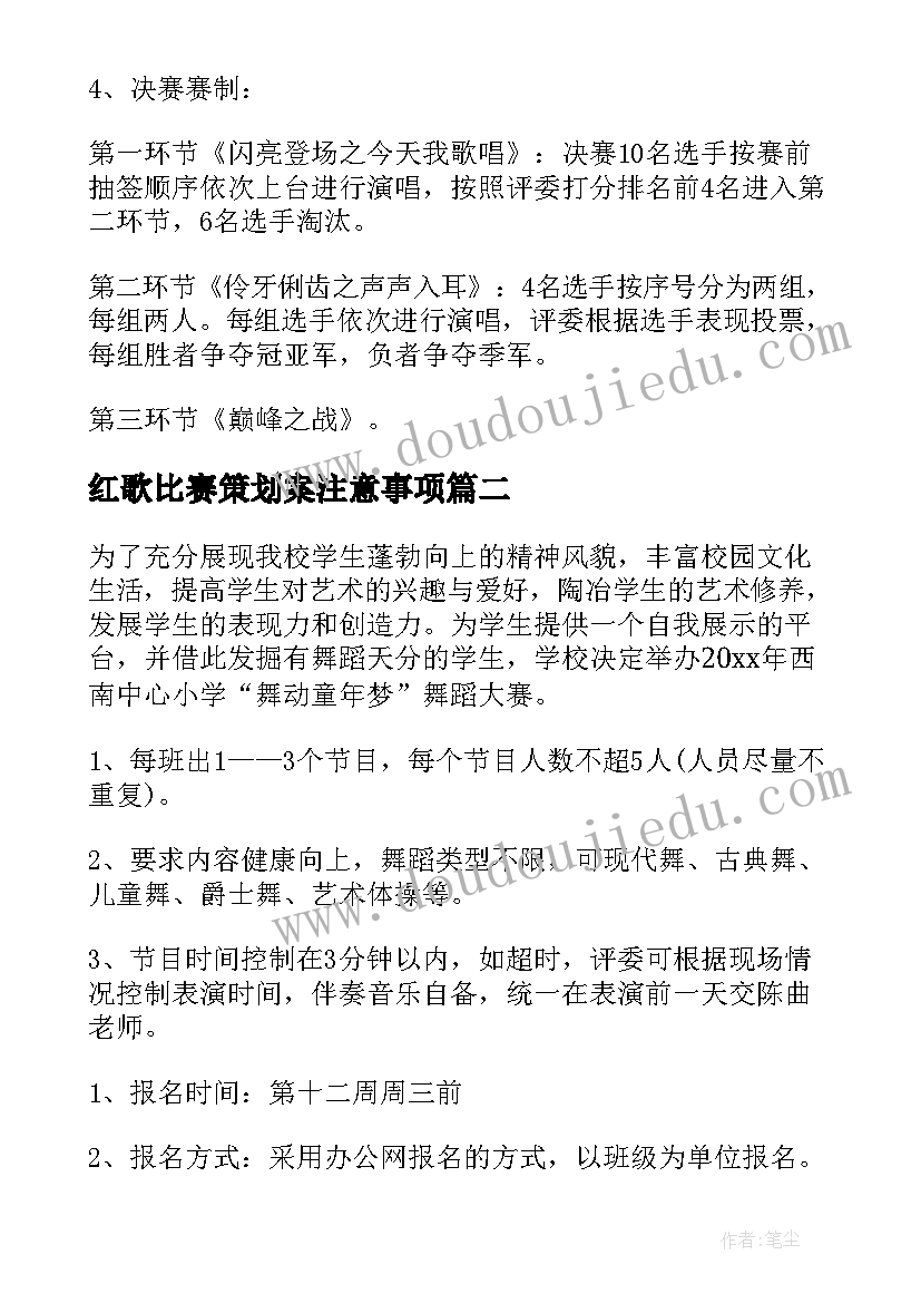 红歌比赛策划案注意事项 开展歌唱比赛的策划方案(通用6篇)