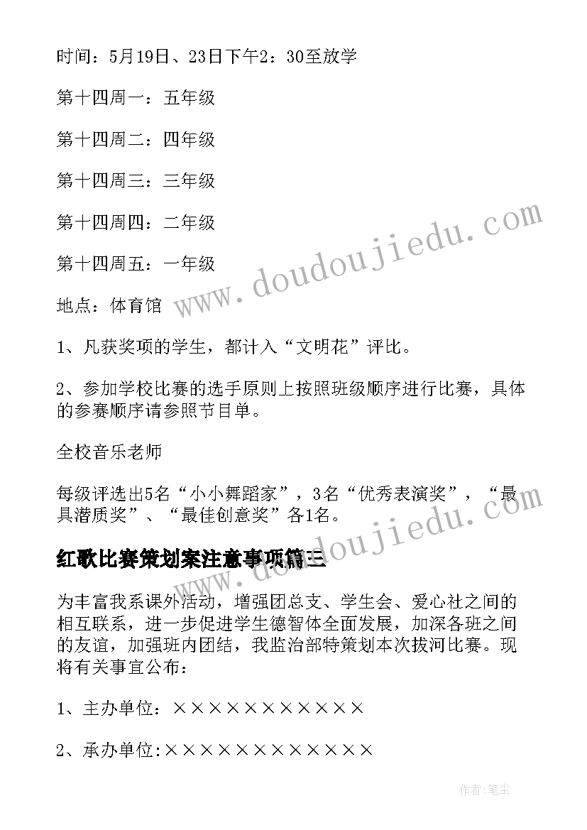 红歌比赛策划案注意事项 开展歌唱比赛的策划方案(通用6篇)