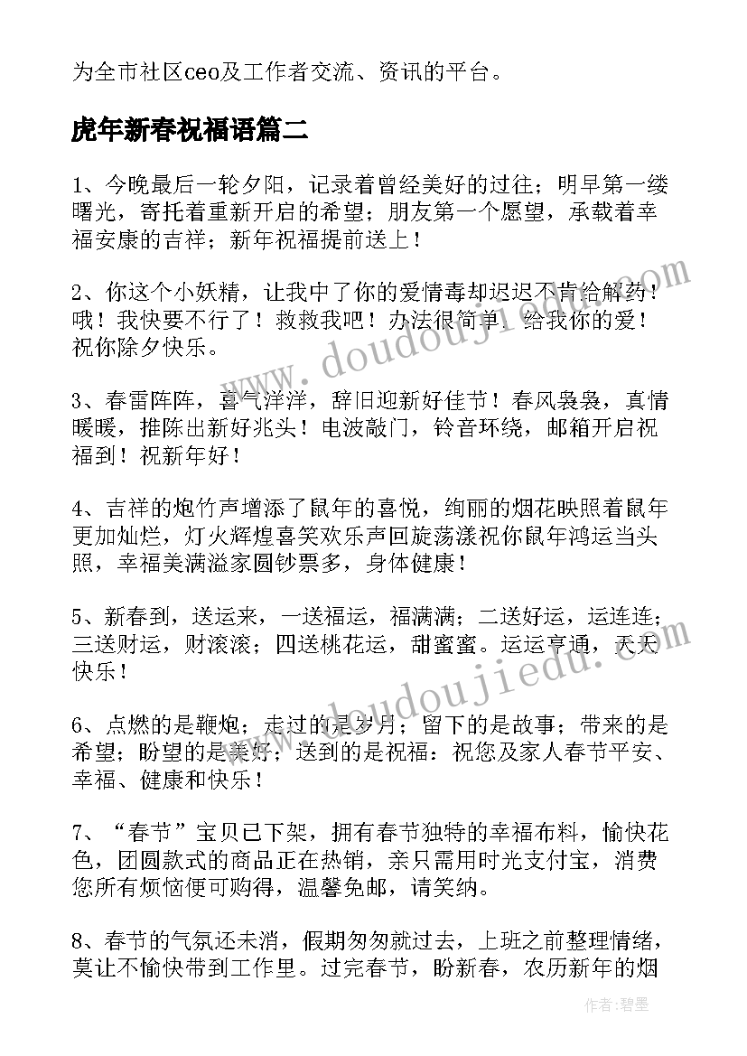 最新虎年新春祝福语 虎年新春拜年短信祝福语(精选5篇)