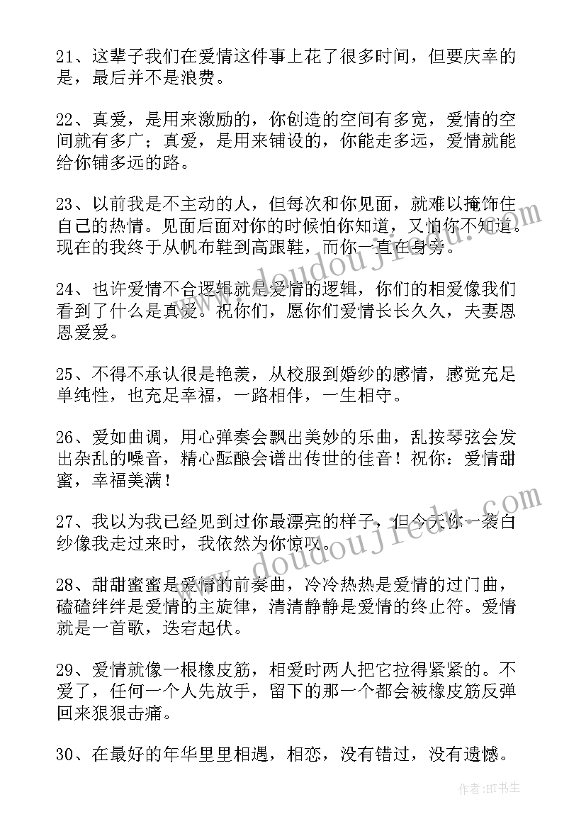 2023年从校园到婚姻的祝福语(实用8篇)