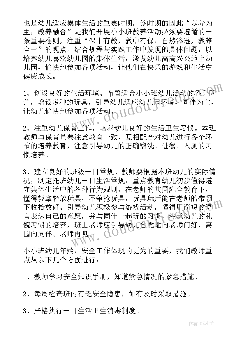 幼儿园保教总结小班下学期(大全5篇)