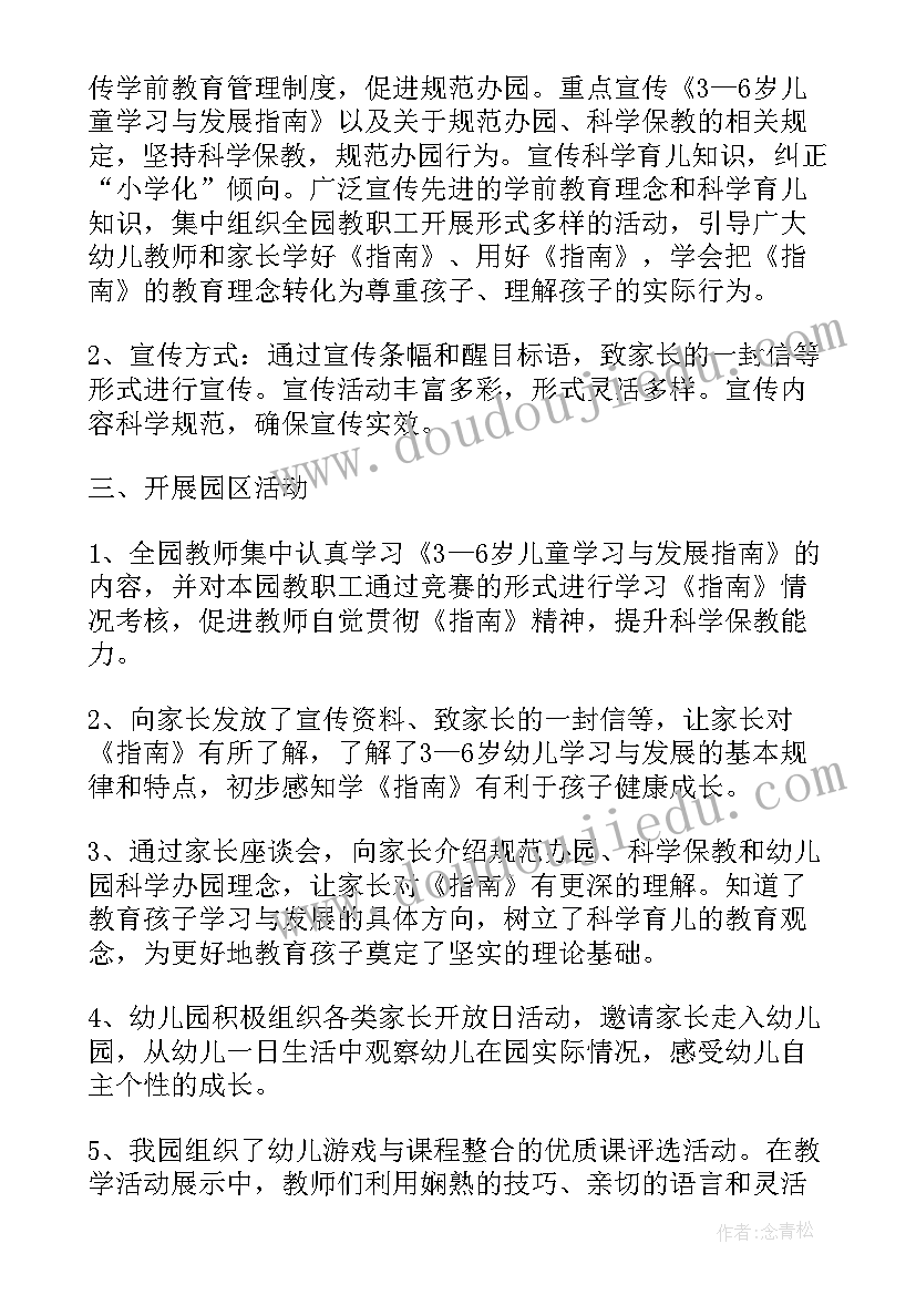 幼儿园学前教育宣传月活动简报 幼儿园学前教育宣传月活动总结(汇总6篇)