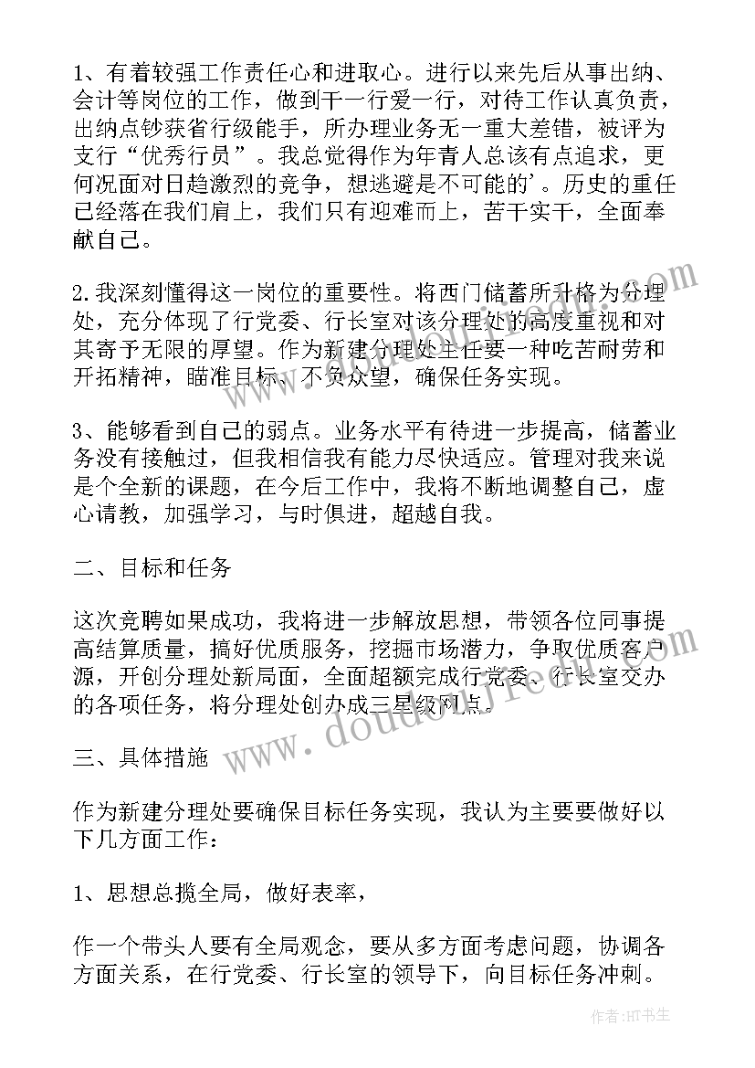 银行安全生产月活动方案(汇总8篇)