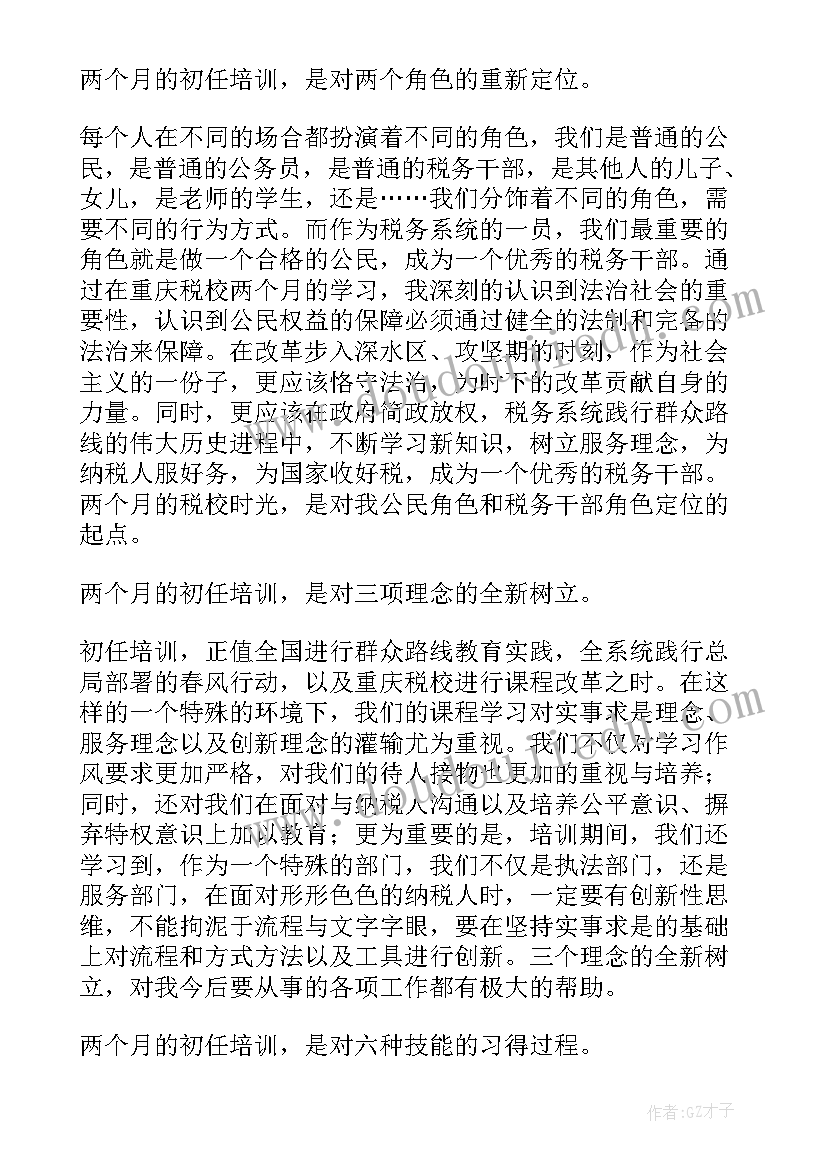 最新入职培训心得体会(精选6篇)