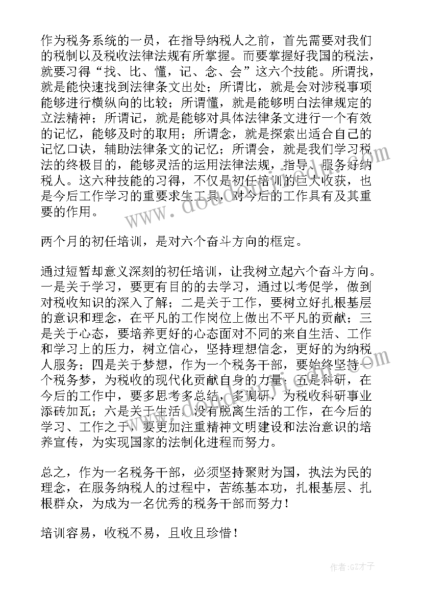 最新入职培训心得体会(精选6篇)