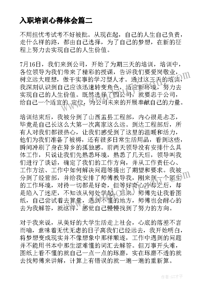 最新入职培训心得体会(精选6篇)