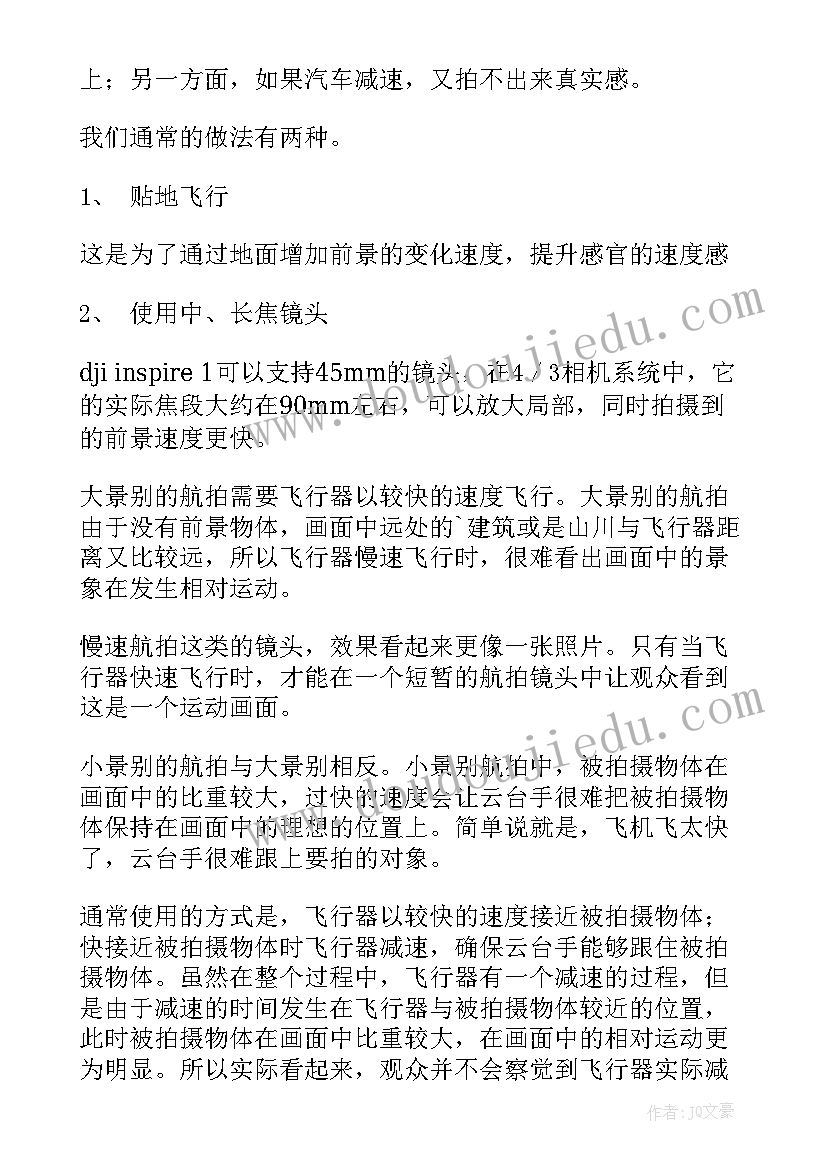 2023年无人机航拍论文 无人机航拍摄影申请书(实用5篇)