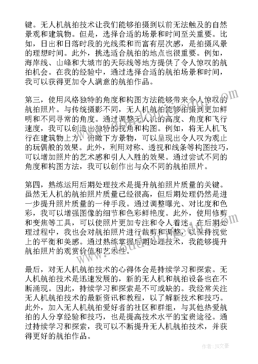 2023年无人机航拍论文 无人机航拍摄影申请书(实用5篇)