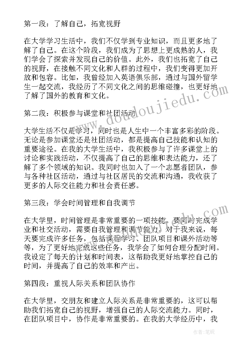 2023年大学生在校生活的感想 大学在校学习生活心得(优质5篇)