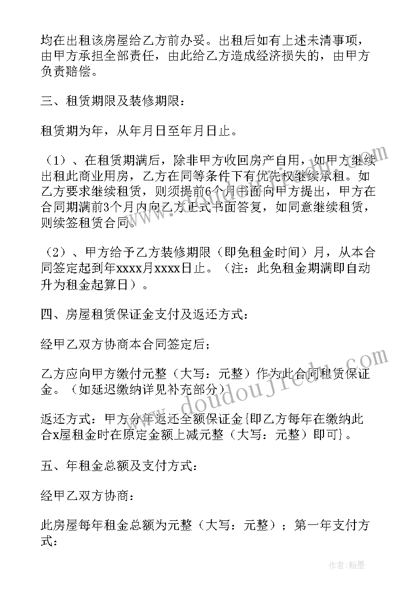 商业房房屋租赁合同 商业房屋租赁合同(优秀7篇)