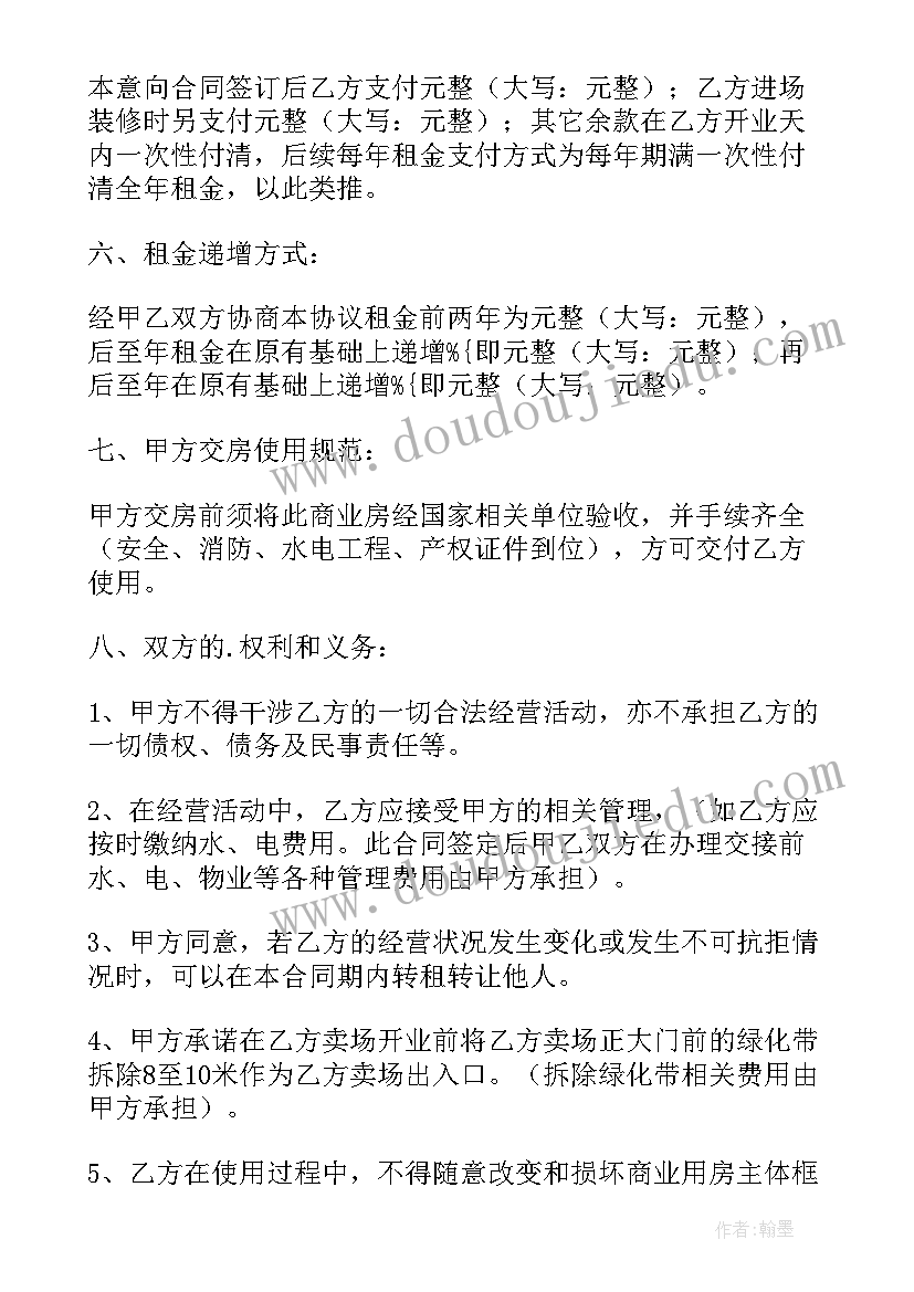 商业房房屋租赁合同 商业房屋租赁合同(优秀7篇)